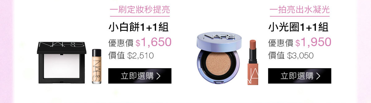 小白餅1+1組 小光圈1+1組