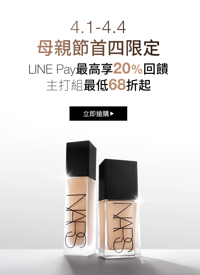 4.1-4.4
                母親節首四限定
                LINE Pay最高享20%回饋
                主打組最低68折起
                
