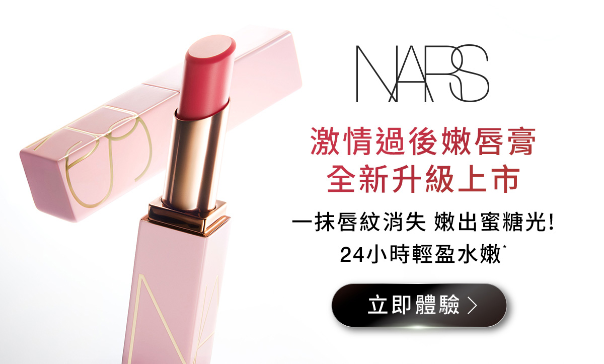 激情過後嫩唇膏 全新升級上市 一抹唇紋消失 嫩出蜜糖光! 24小時輕盈水嫩 [立即體驗]