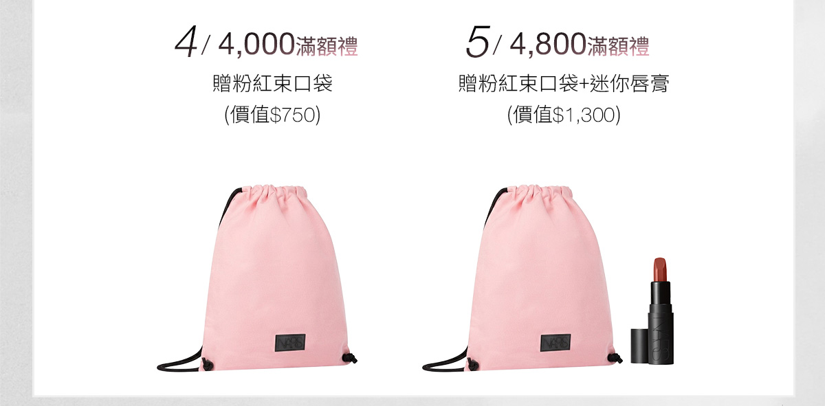 4/4000滿額禮 5/4800滿額禮