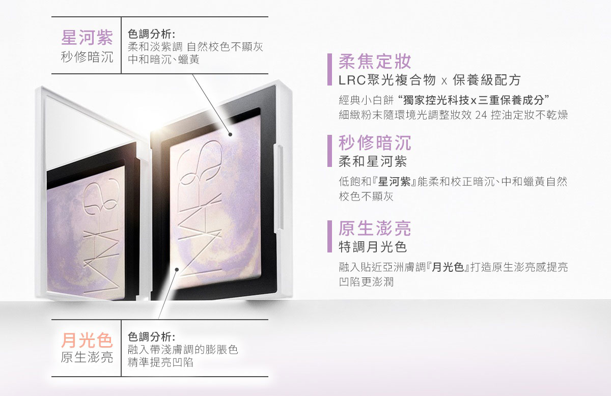 星河紫 秒修暗沉 月光色 原生澎亮