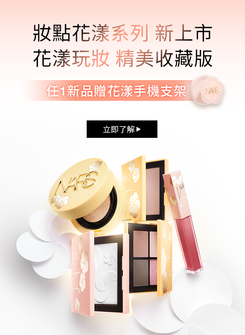 妝點花漾系列 新上市
                花漾玩妝 精美收藏版
                