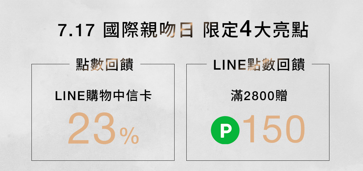 NARS 點數回饋 LINE點數回饋
