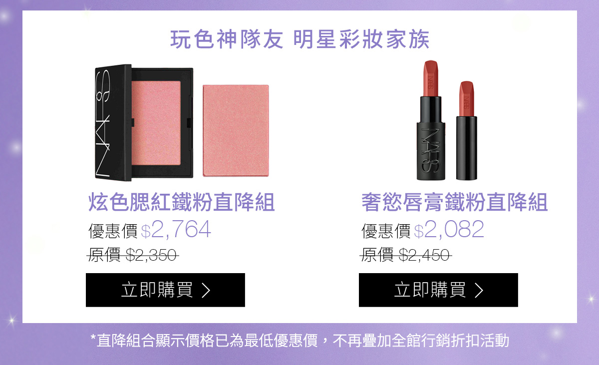 玩色神隊友 明星彩妝家族