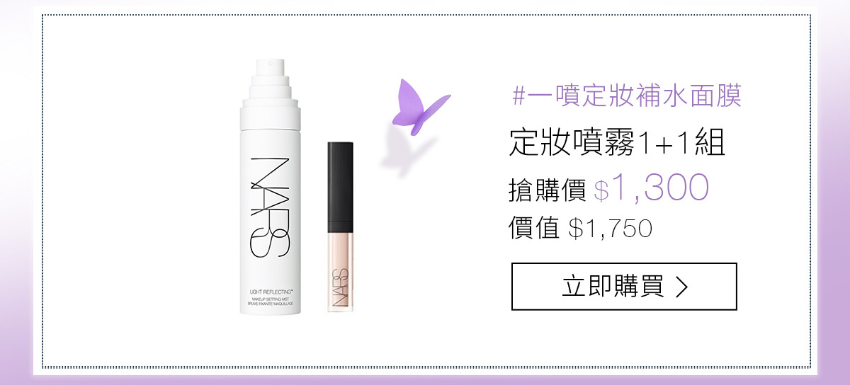 #一噴定妝補水面膜 定妝噴霧1+1組