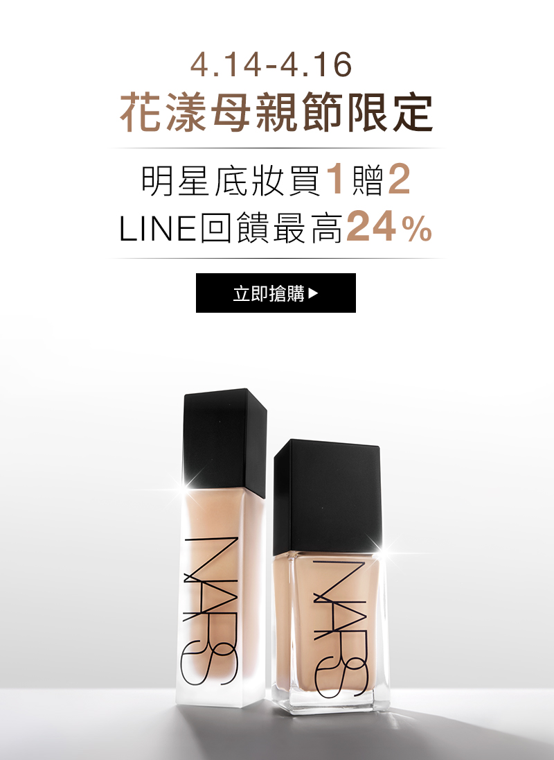 4.14-4.16
                花漾母親節限定
                明星底妝買1贈2
                LINE回饋最高24%
                