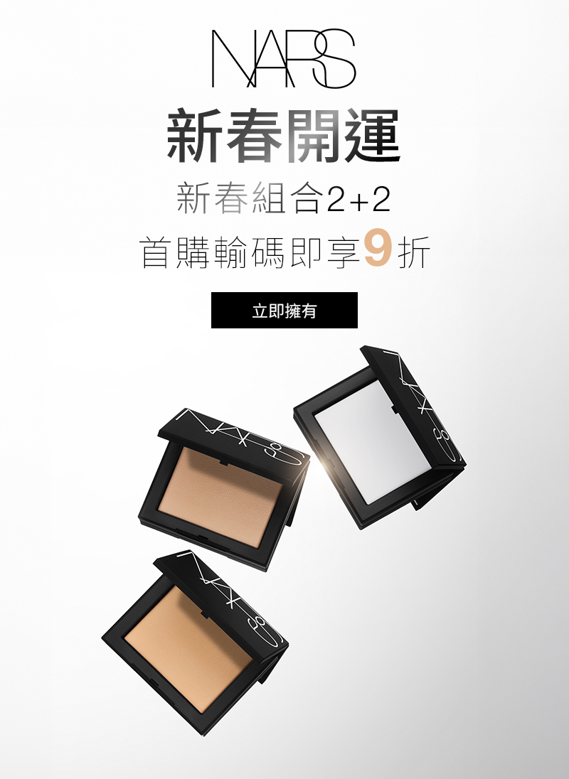 新春開運 新春組合2+2 首購輸碼即享9折