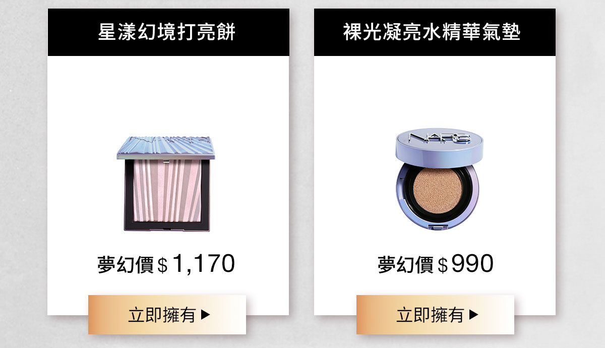 星漾幻境打亮餅 裸光凝亮水精華氣墊