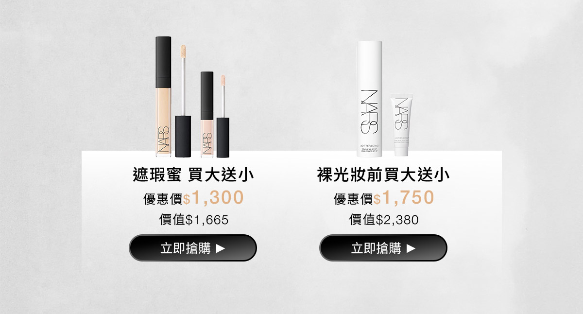 NARS 明星彩妝買2贈1 全館滿額再贈150點
