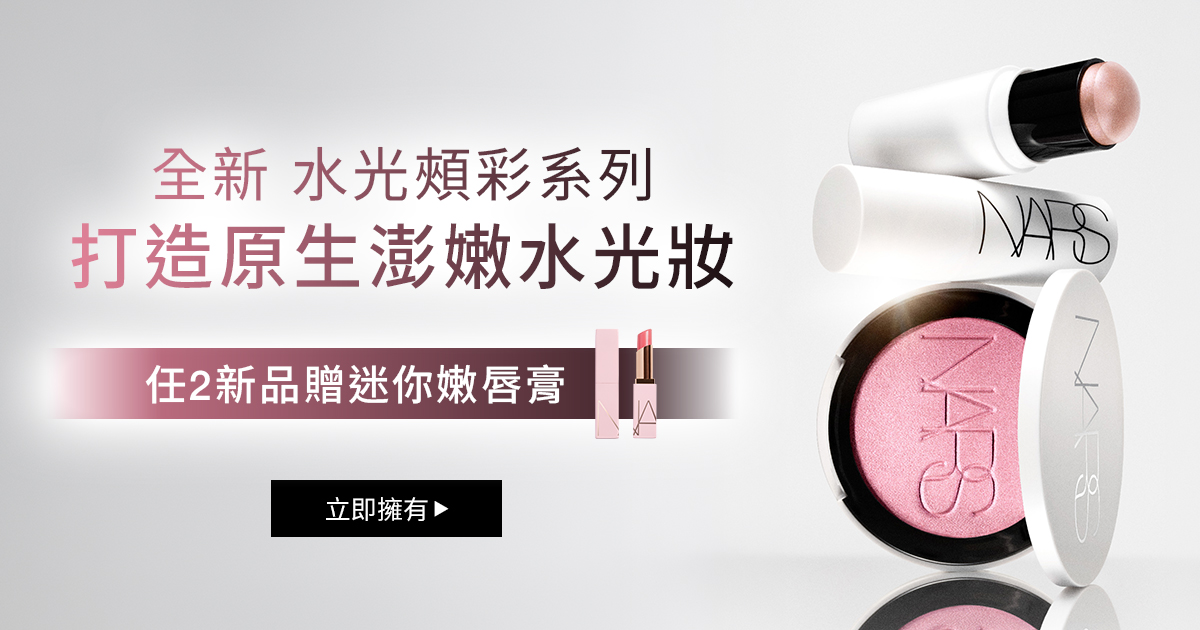 4.23 全新上市
                夢幻水光頰彩系列
                任2新品贈迷你嫩唇膏
                