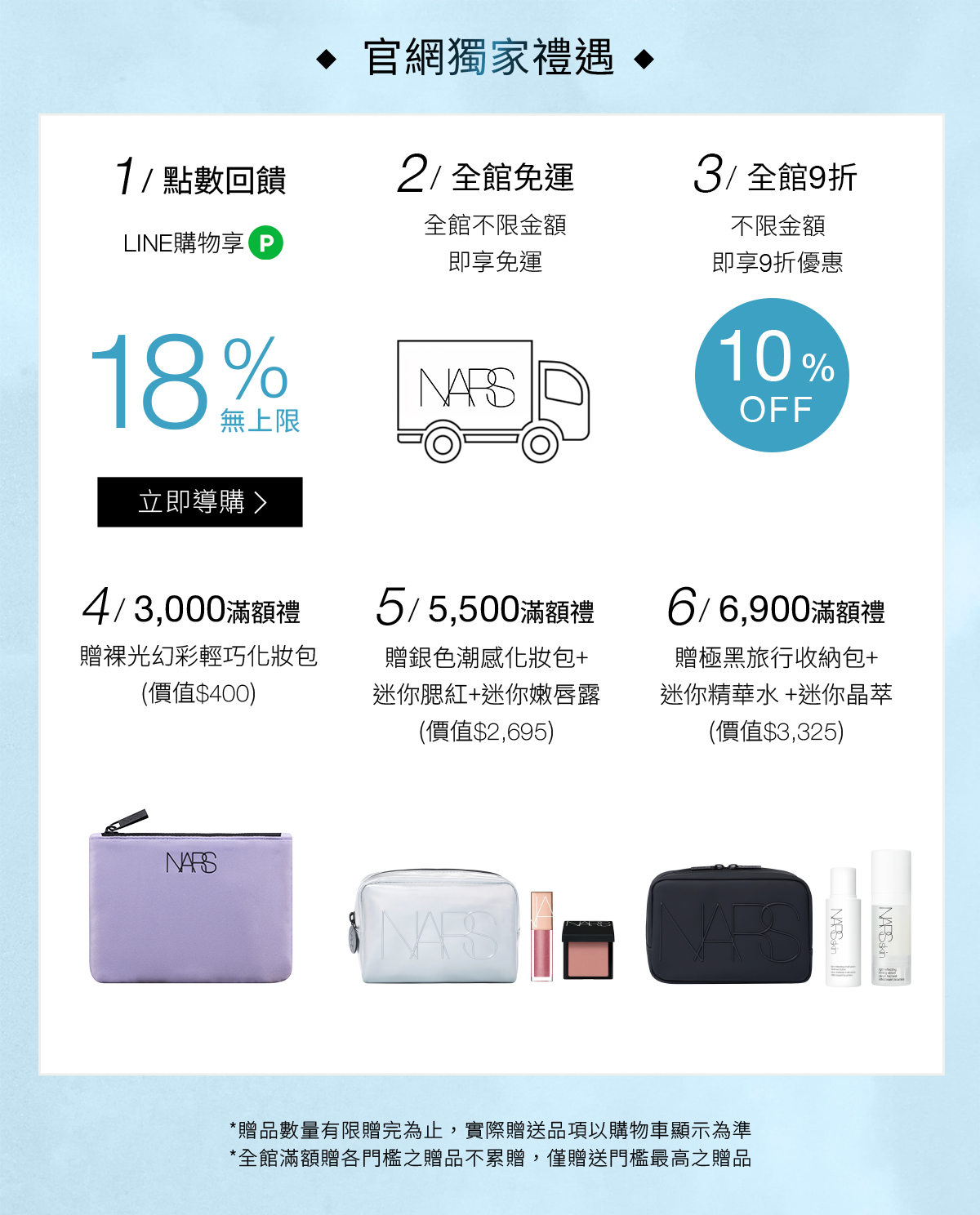 官網獨家禮遇