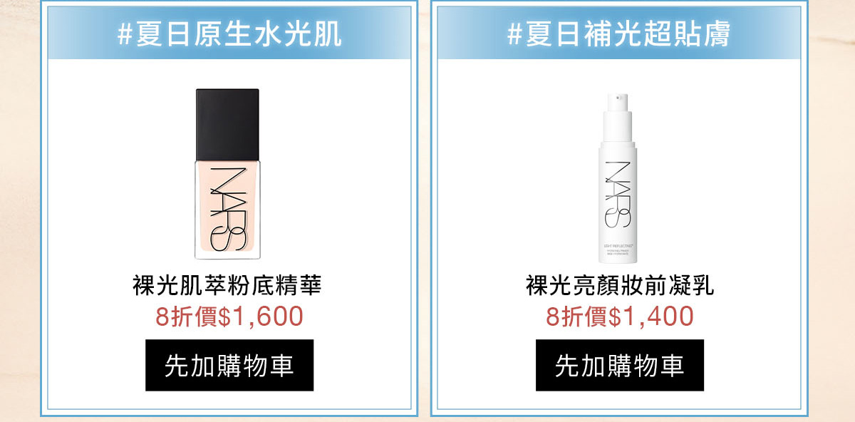 #夏日原生水光肌 裸光肌萃粉底精華 #夏日補光超貼膚 裸光亮顏妝前凝乳