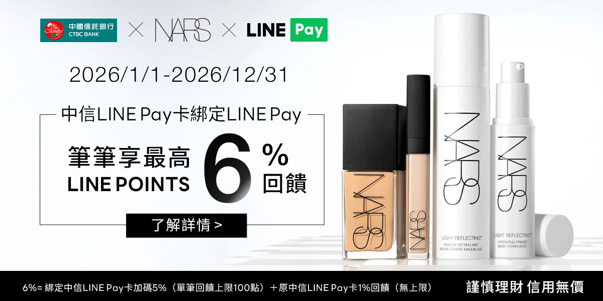 LINE Pay 綁定 筆筆享最高 LINE POINTS 6 % 回饋
