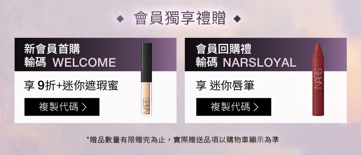 會員獨享禮贈折扣碼