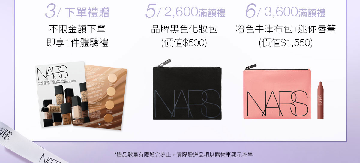 4/下單禮贈 5/2,600滿額贈 6/3,600滿額贈