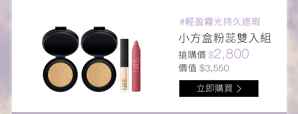 #輕盈水霧光黑氣墊 小方盒氣墊囤貨組