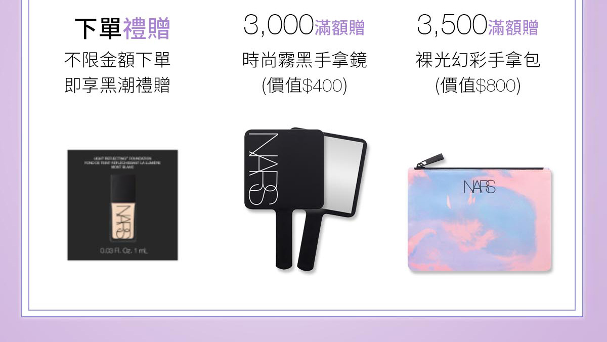 3,000滿額贈 3,500滿額贈 下單禮贈