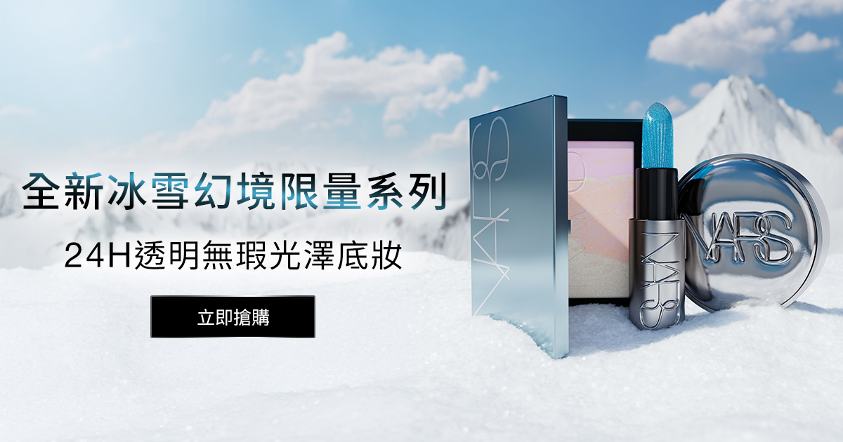 全新冰雪幻境限定系列