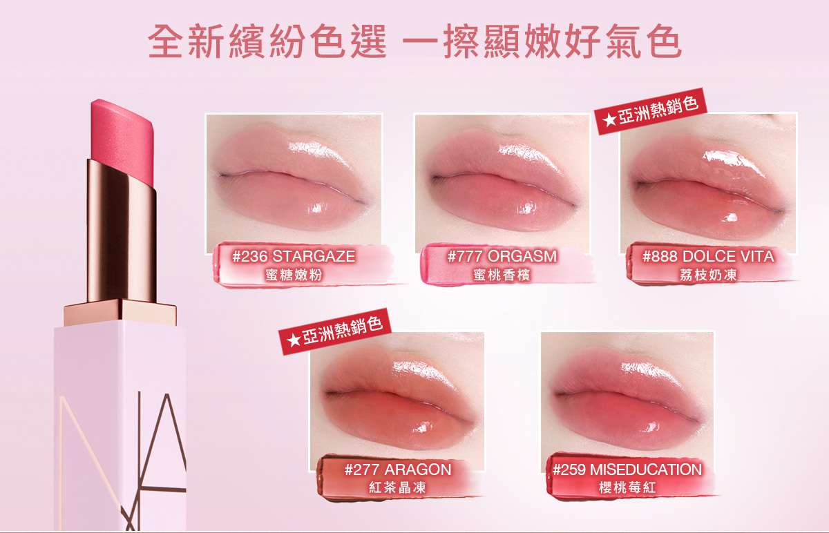 全新繽紛色選 一擦顯嫩好氣色