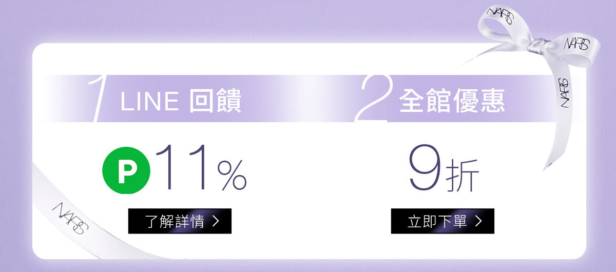 1/LINE PAY回饋 2/全館享9折