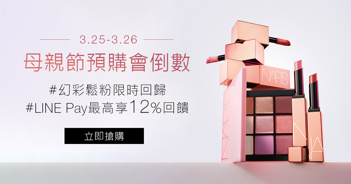 母親節預購會 #幻彩小松粉限量回歸 #全館享最高16%回饋