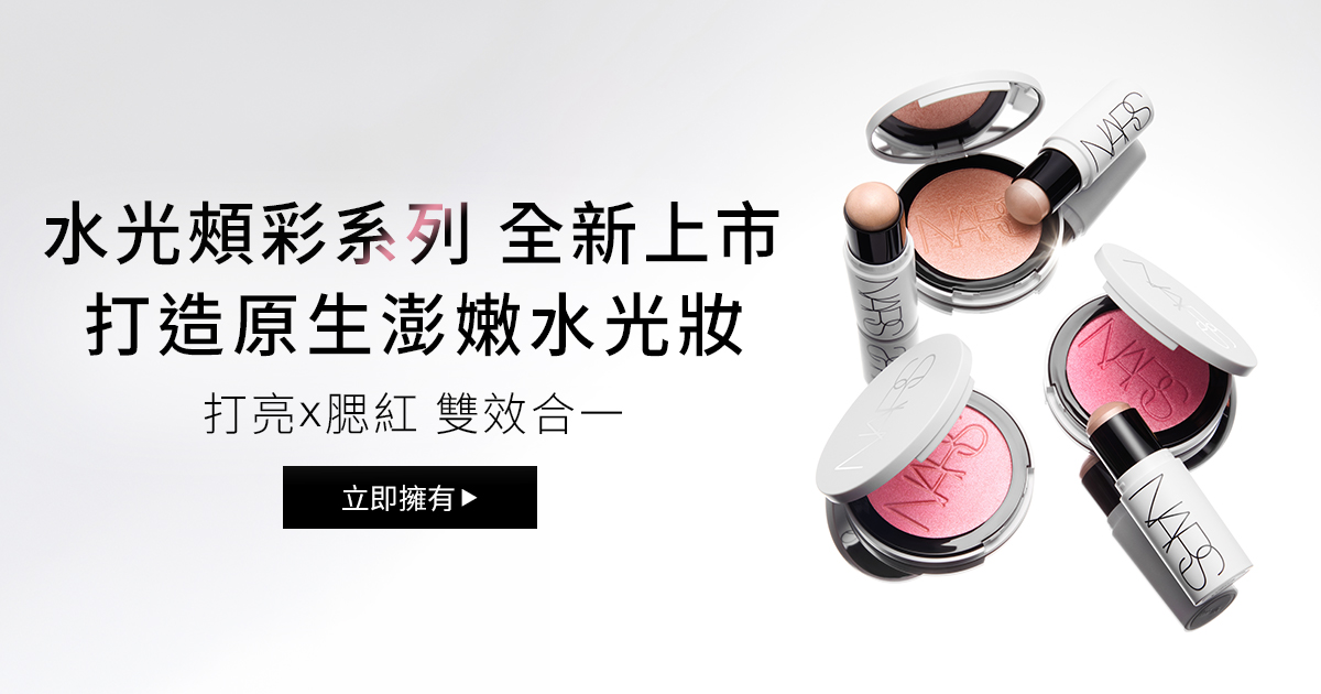 水光頰彩系列全新上市
                打造原生澎嫩水光妝
                