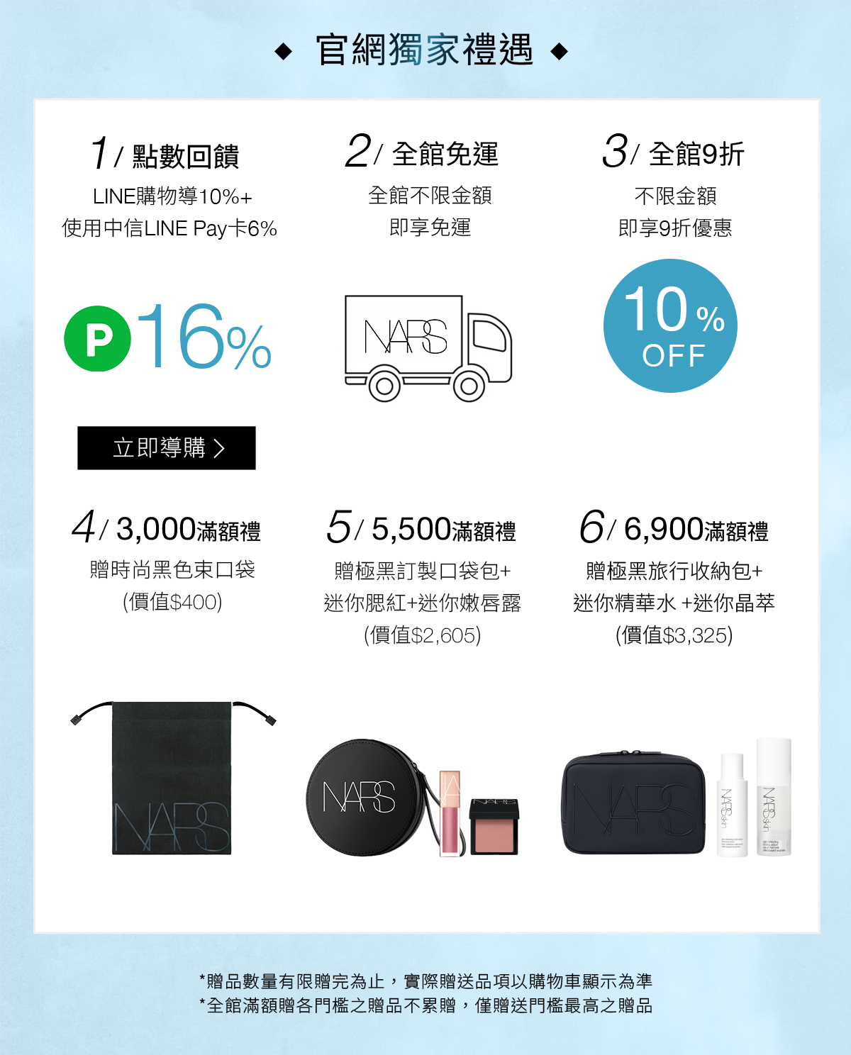 官網獨家禮遇