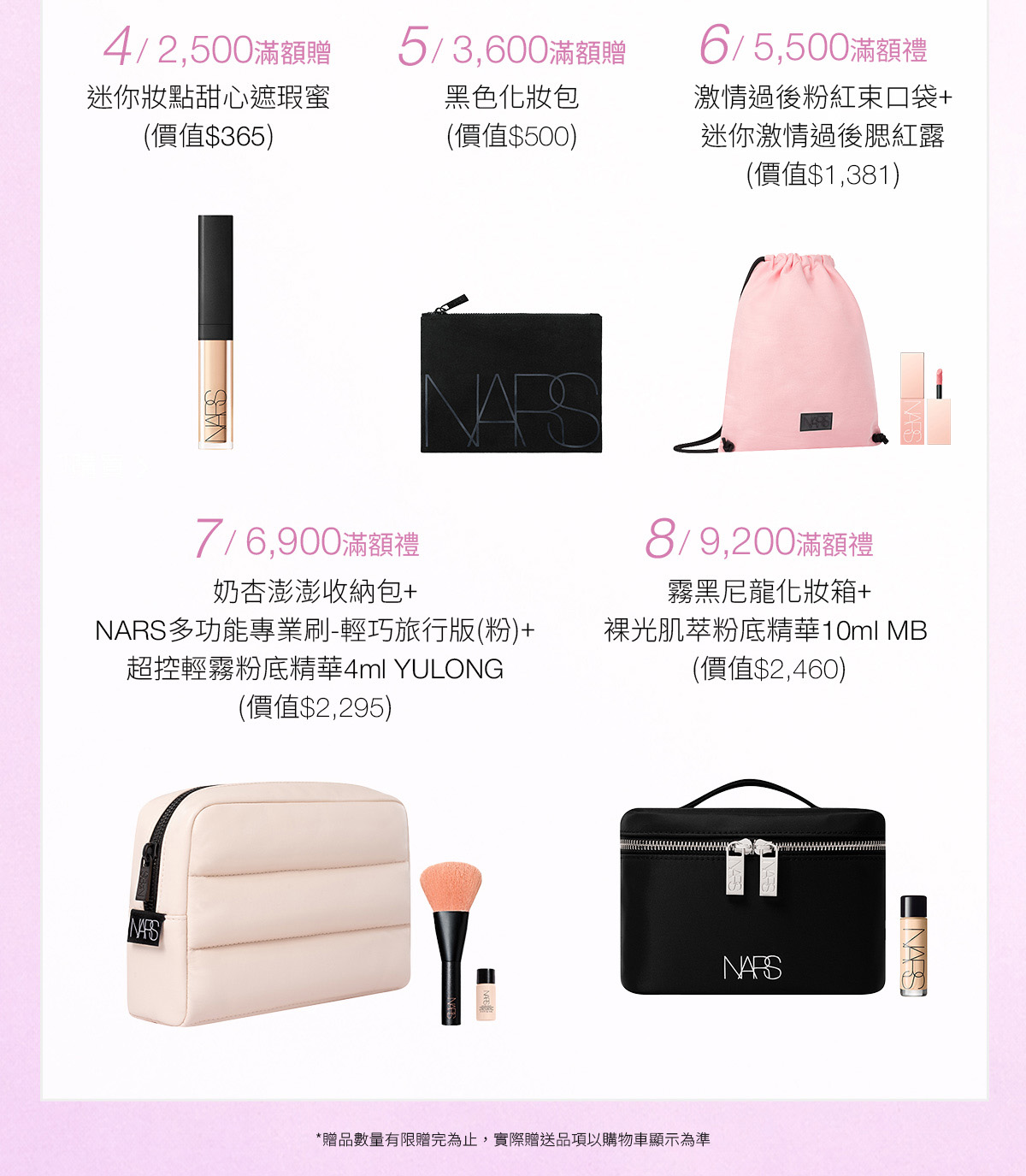 4/2,500滿額贈 5/3,600滿額贈 6/5,500滿額禮 7/6,900滿額禮 8/9,200滿滿額禮